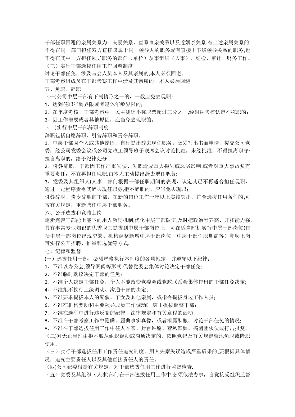 中层干部聘任管理及考核办法_第3页