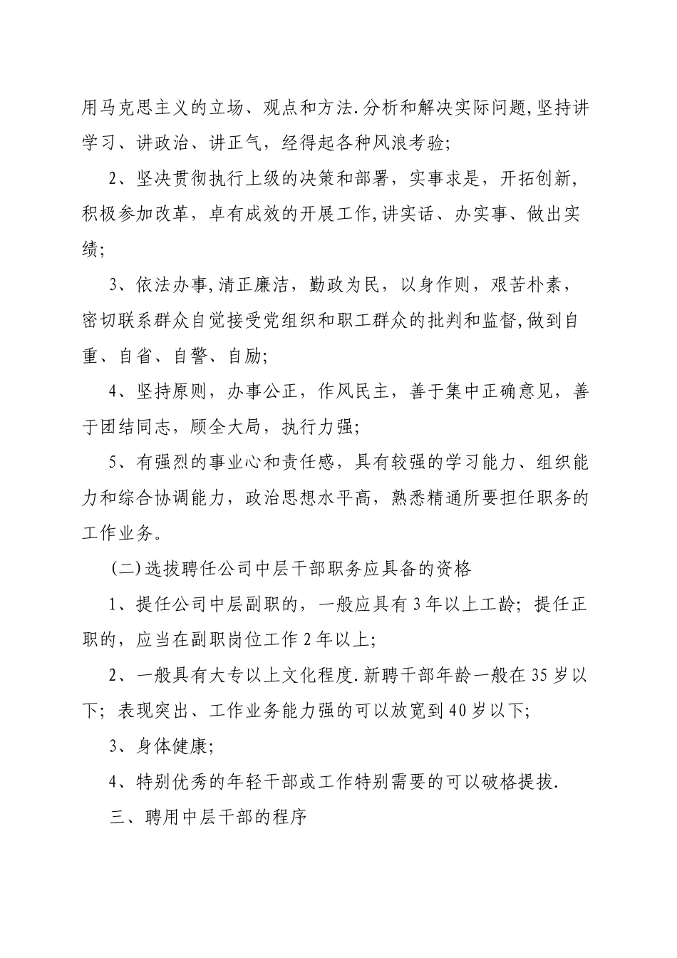 中层干部聘任管理及考核办法.精讲_第2页