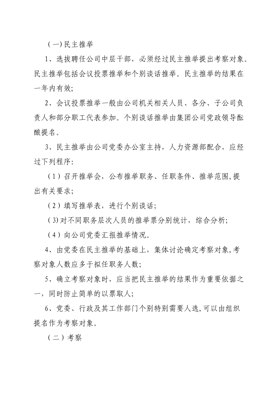 中层干部聘任管理及考核办法.精讲_第3页