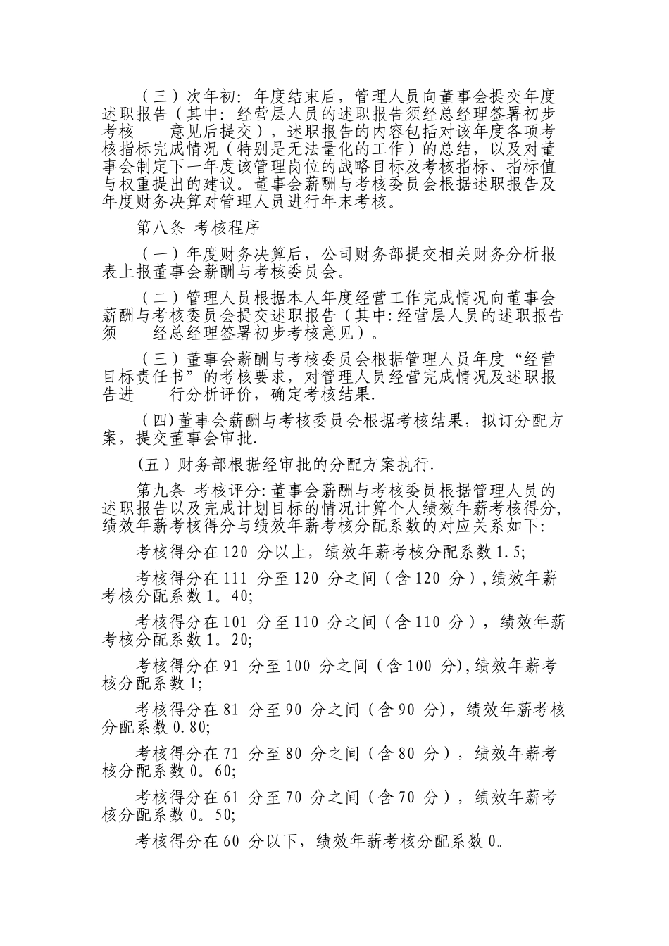 中层干部薪酬与绩效考核管理办法_第2页