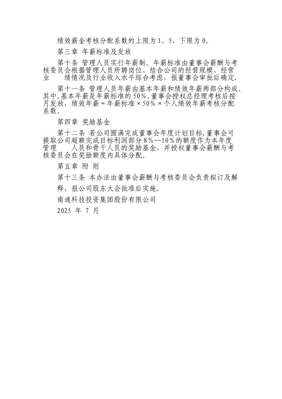 中层干部薪酬与绩效考核管理办法_第3页