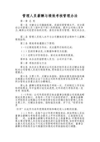 中层干部薪酬与绩效考核管理办法