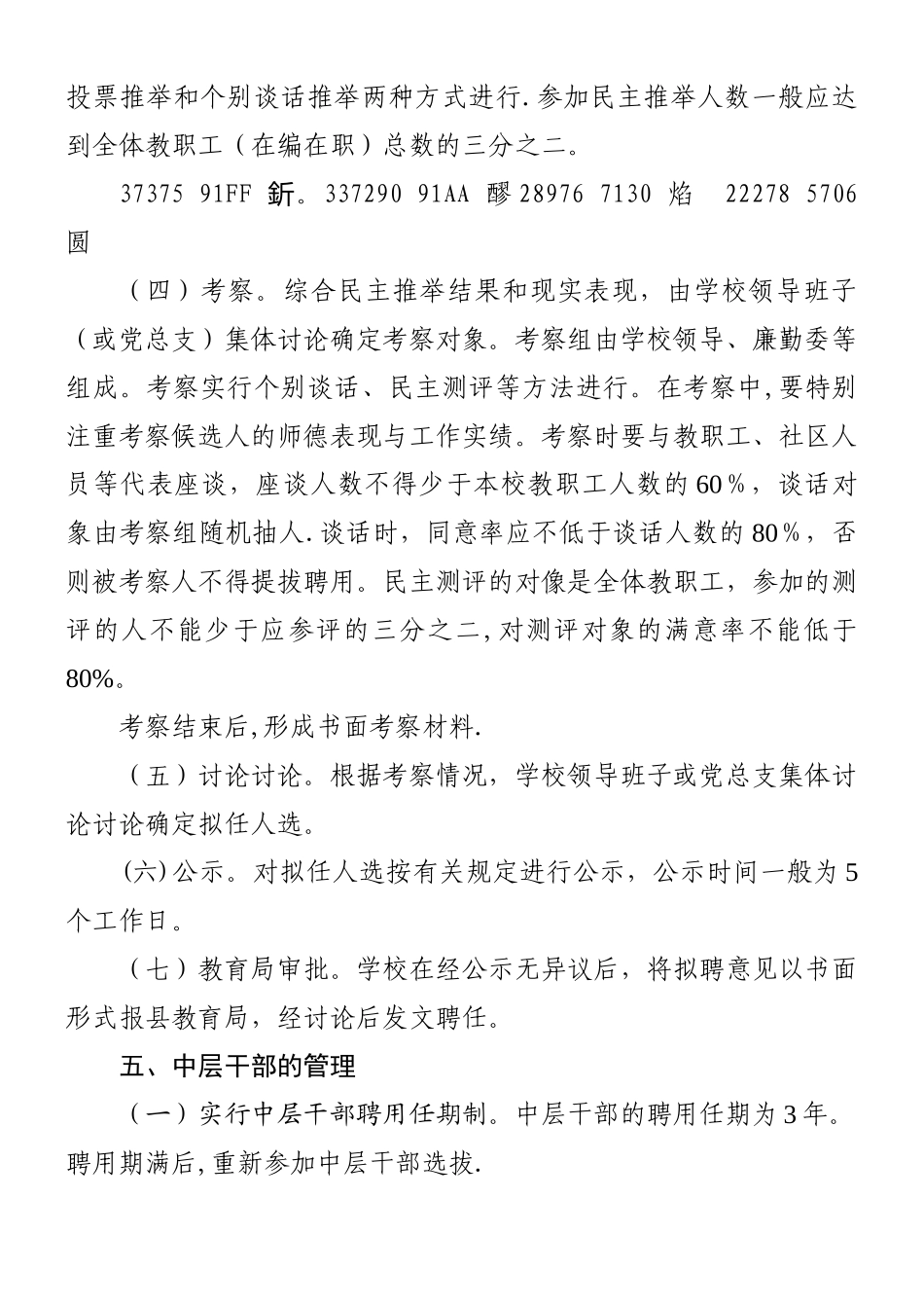 中层干部选拔任用方案_第3页