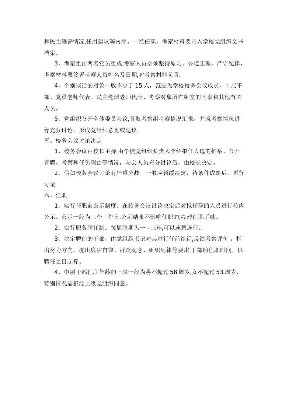 中层干部选拔任用程序_第2页