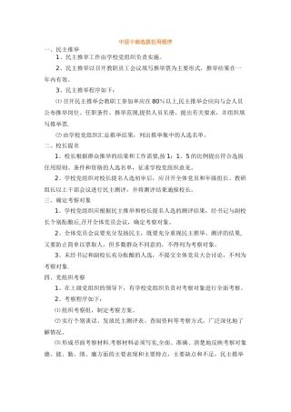 中层干部选拔任用程序