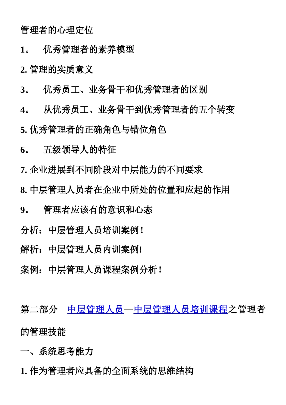 中层管理人员—中层管理人员培训课程_第2页