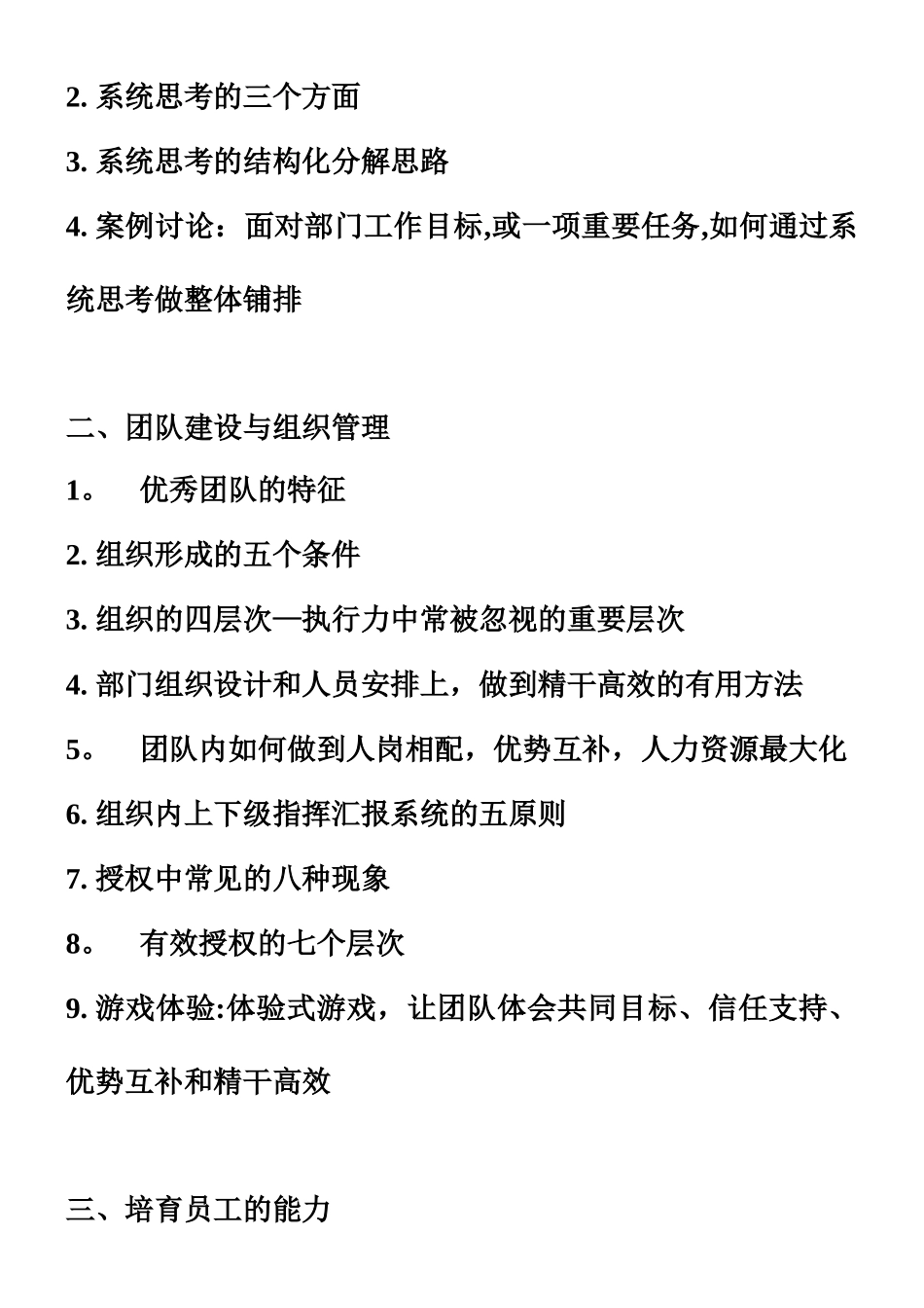 中层管理人员—中层管理人员培训课程_第3页
