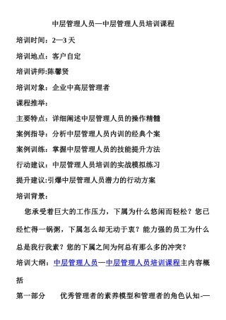 中层管理人员—中层管理人员培训课程