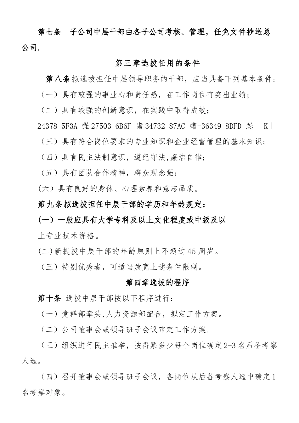 中层干部选拔任用办法_第2页