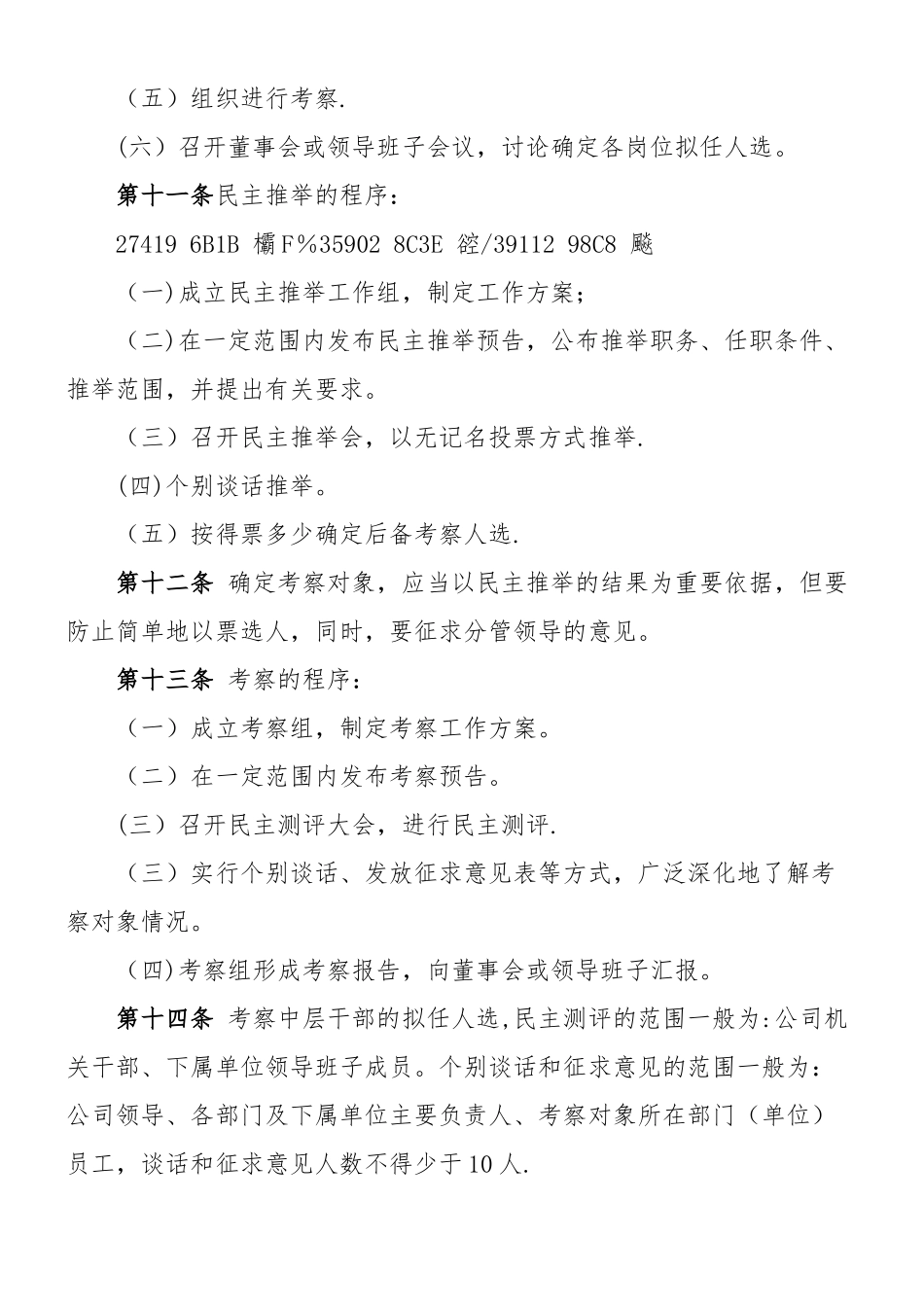 中层干部选拔任用办法_第3页