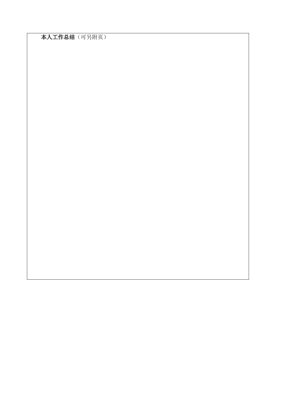 中层干部试用期考核表_第2页