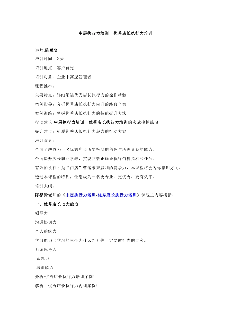 中层执行力培训-优秀店长执行力培训_第1页