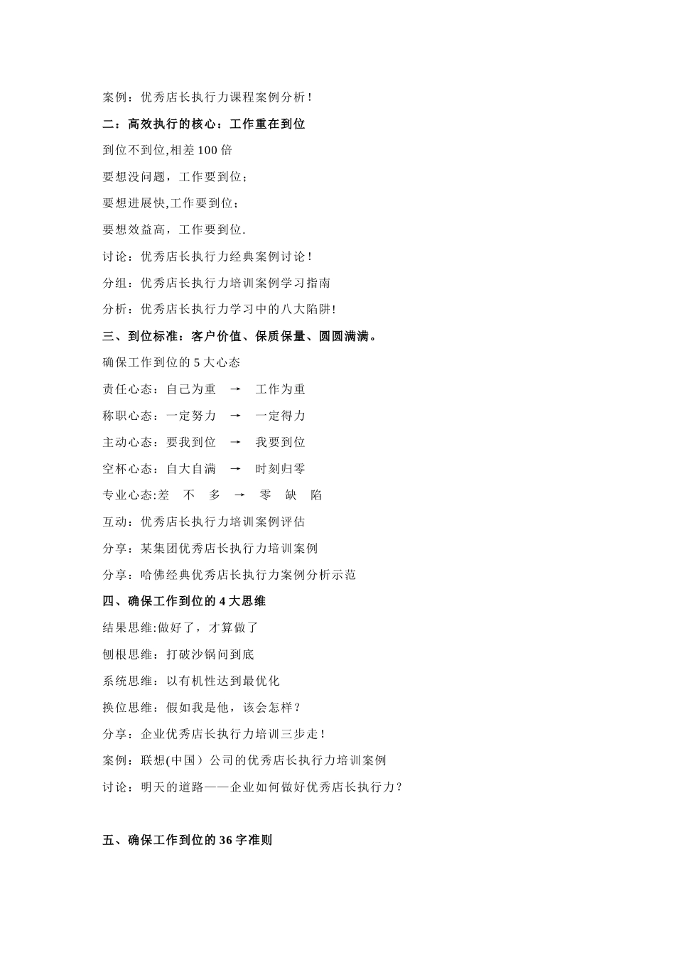 中层执行力培训-优秀店长执行力培训_第2页