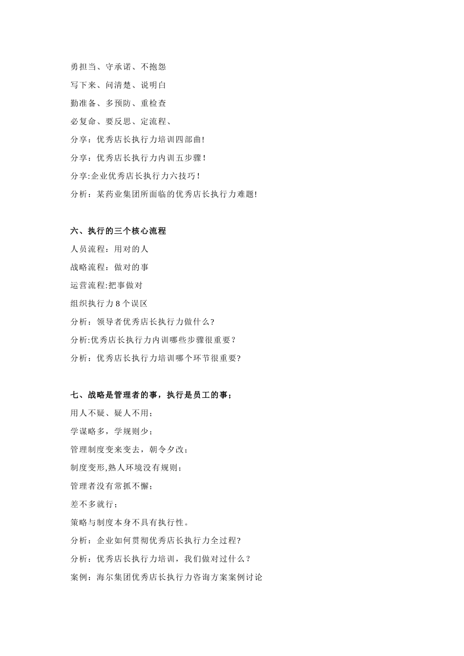中层执行力培训-优秀店长执行力培训_第3页