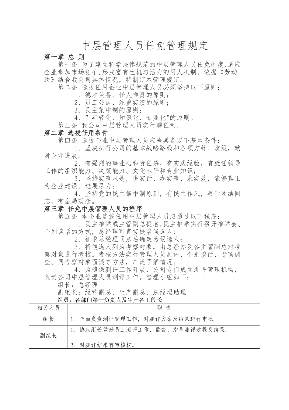 中层管理人员任免管理规定_第1页