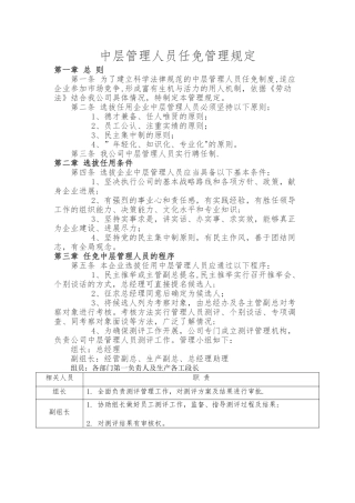中层管理人员任免管理规定