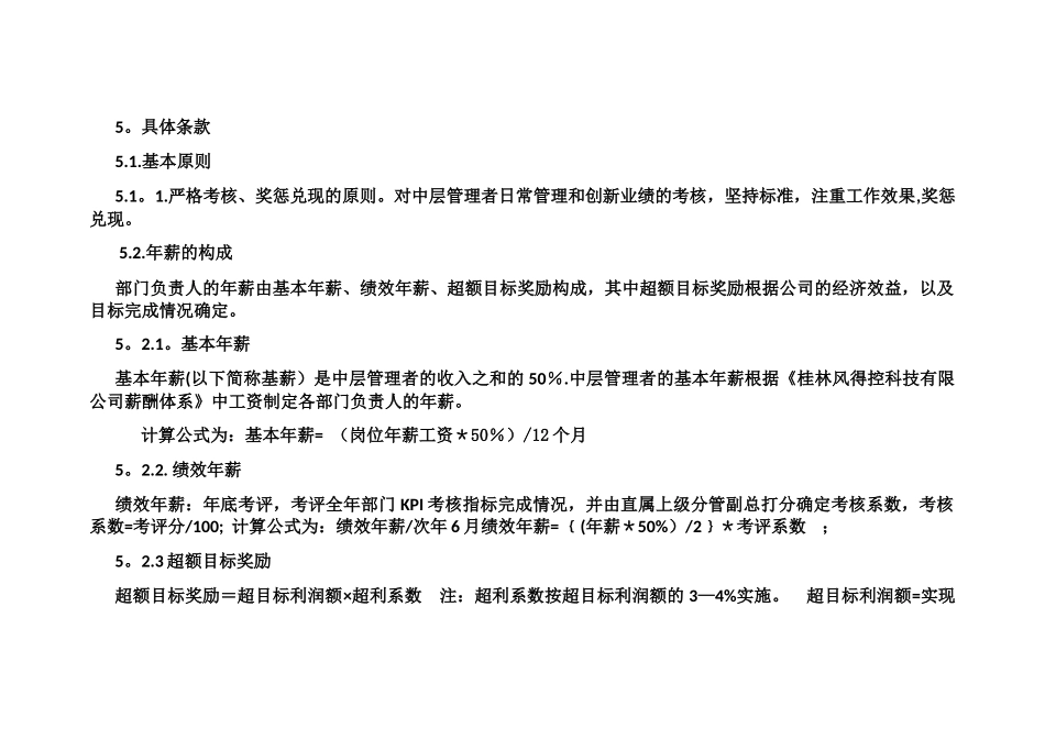 中层年薪管理方案-文档_第2页