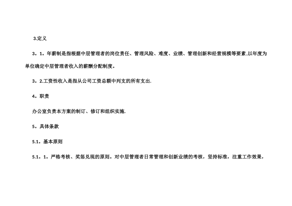 中层年薪管理方案-文档_第2页