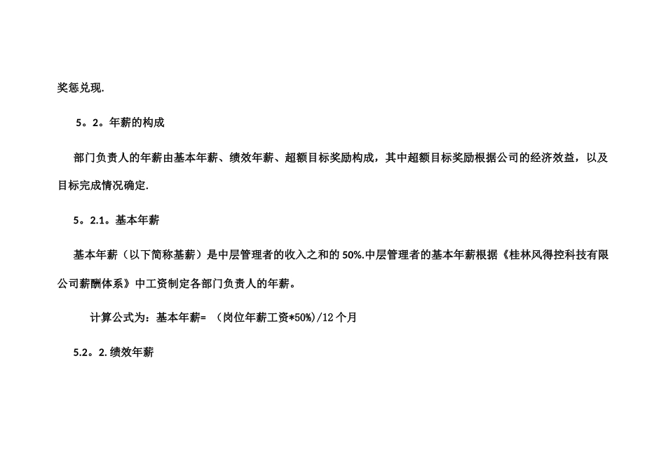 中层年薪管理方案-文档_第3页