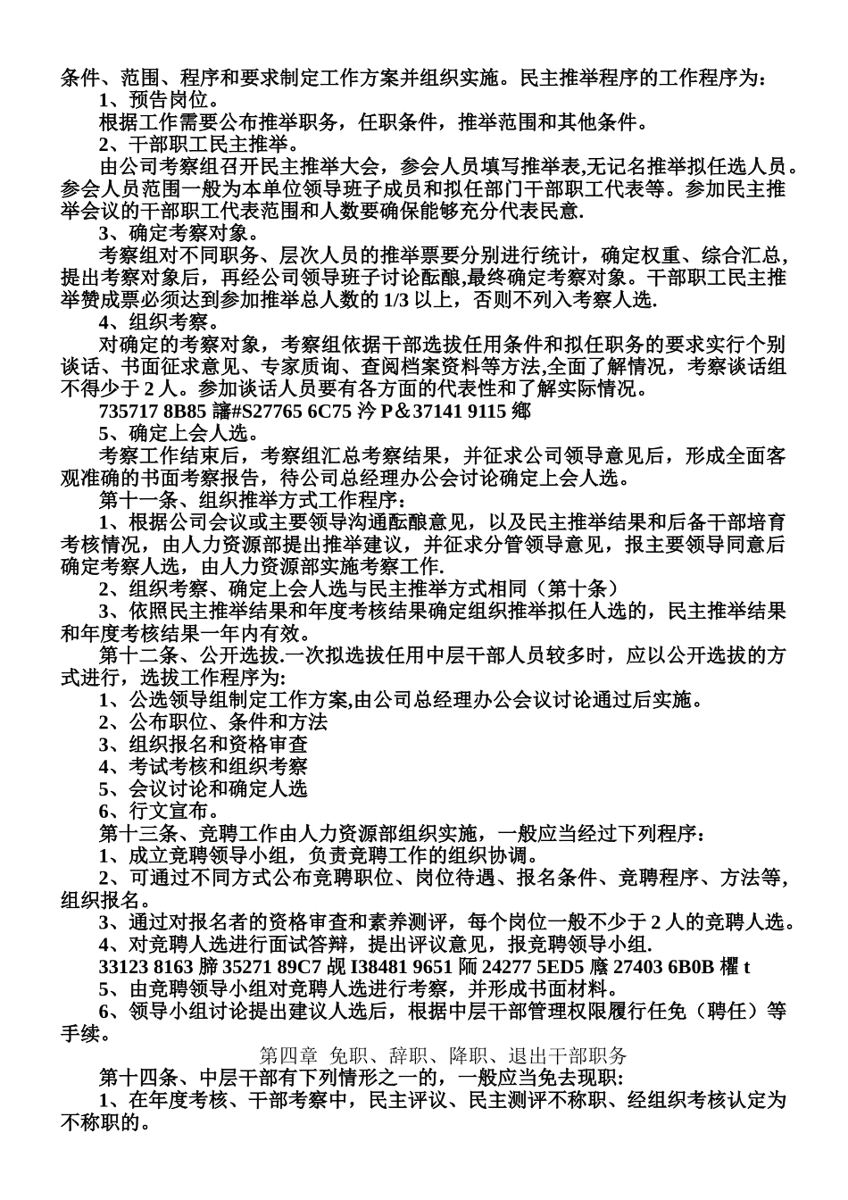 中层干部选拔任用管理办法_第2页