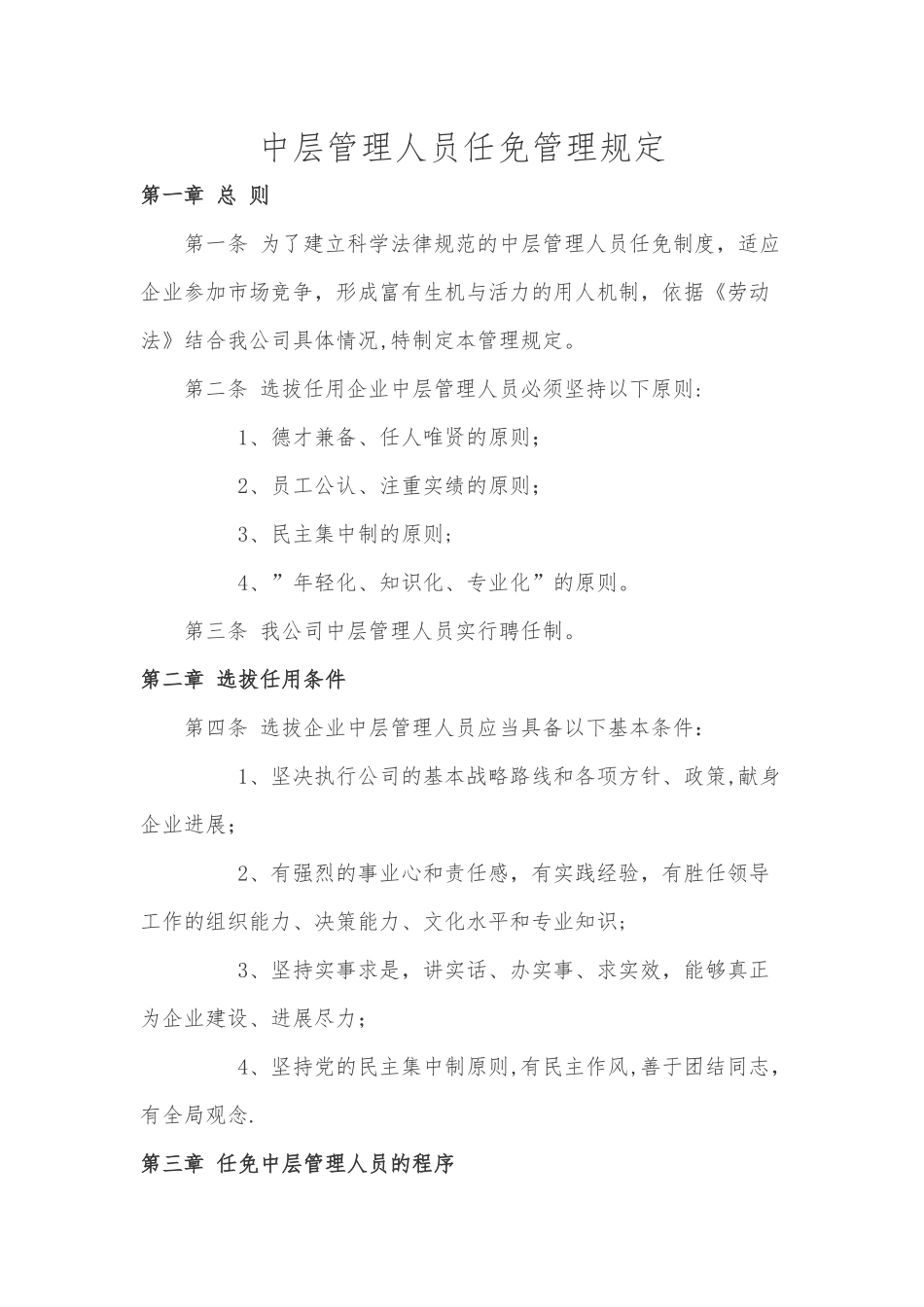 中层管理人员任免管理规定_第1页