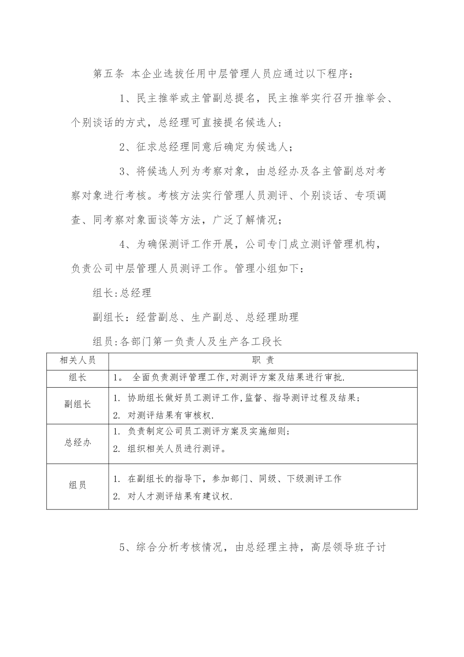 中层管理人员任免管理规定_第2页