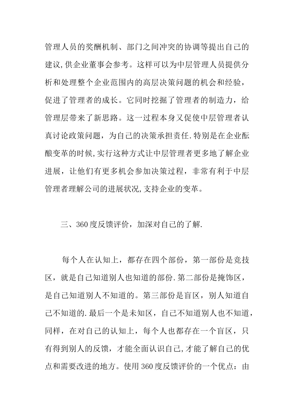 中层管理人员培训计划3篇_第3页