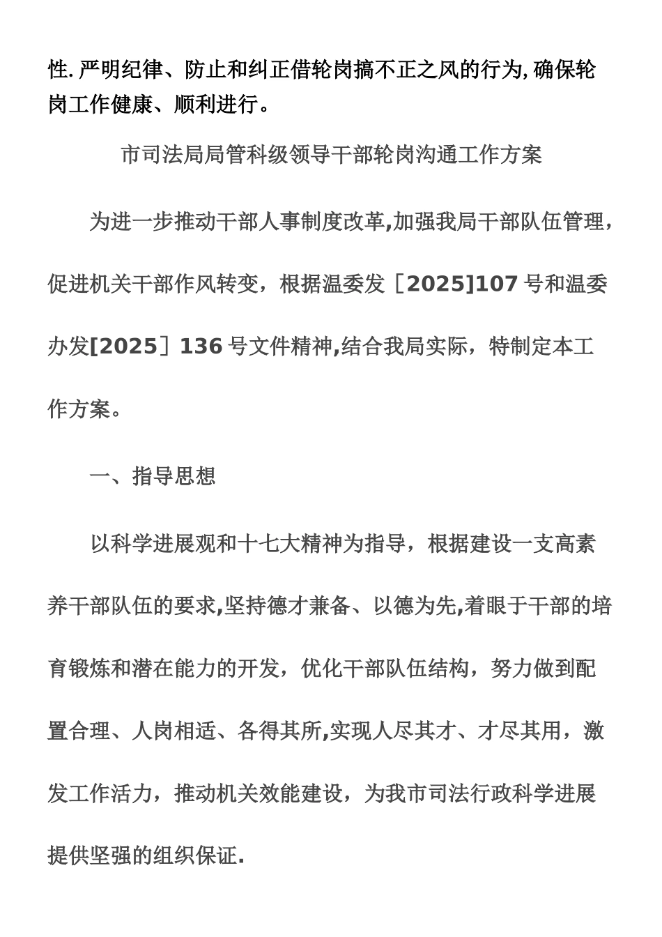 中层干部轮岗交流制度_第3页