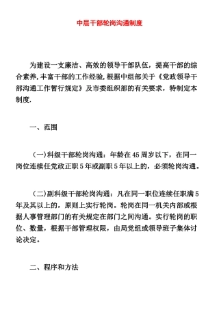 中层干部轮岗交流制度