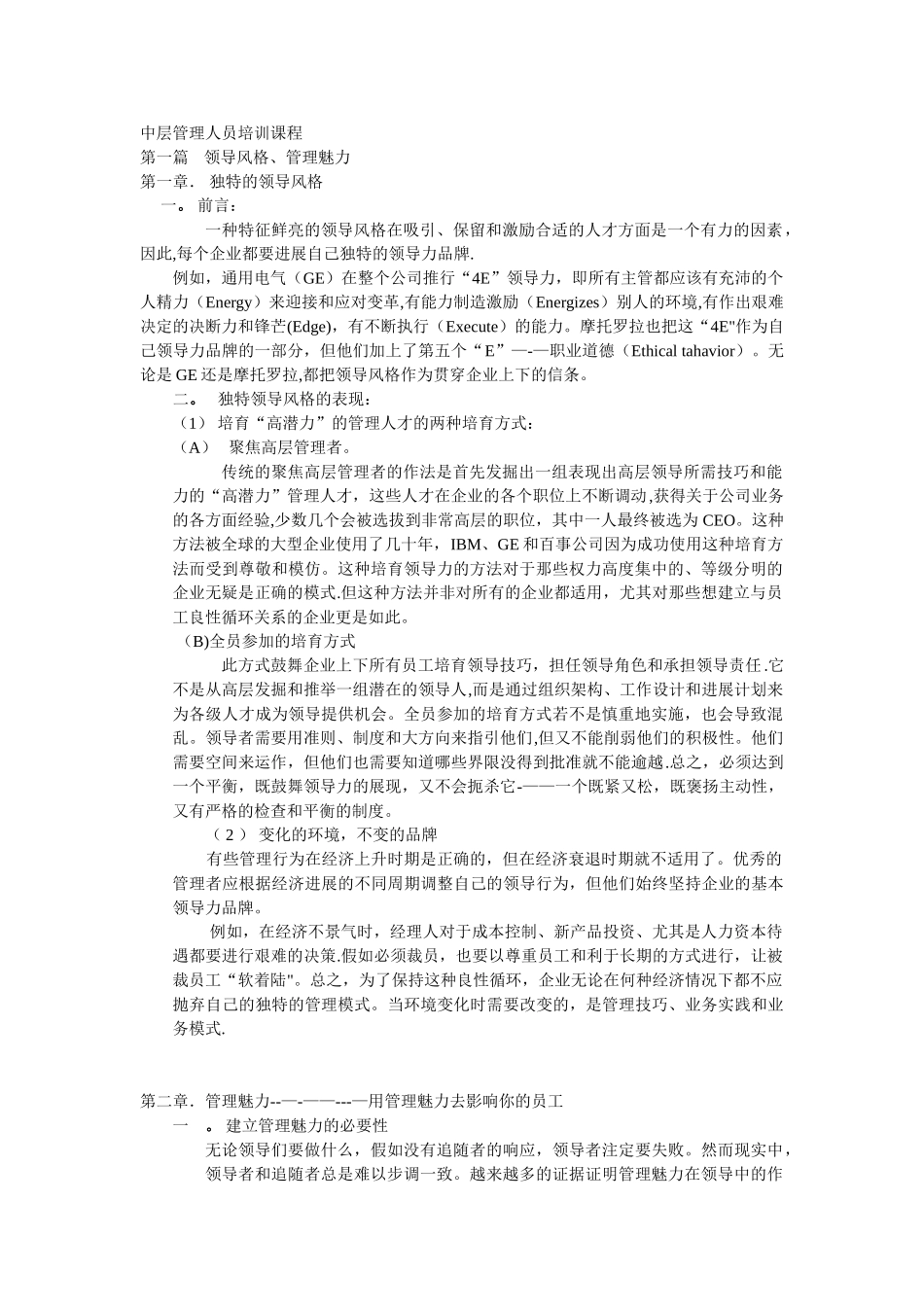 中层管理人员培训课程_第1页