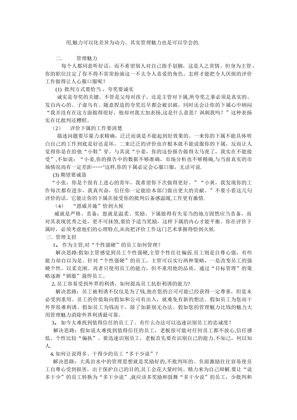 中层管理人员培训课程_第2页