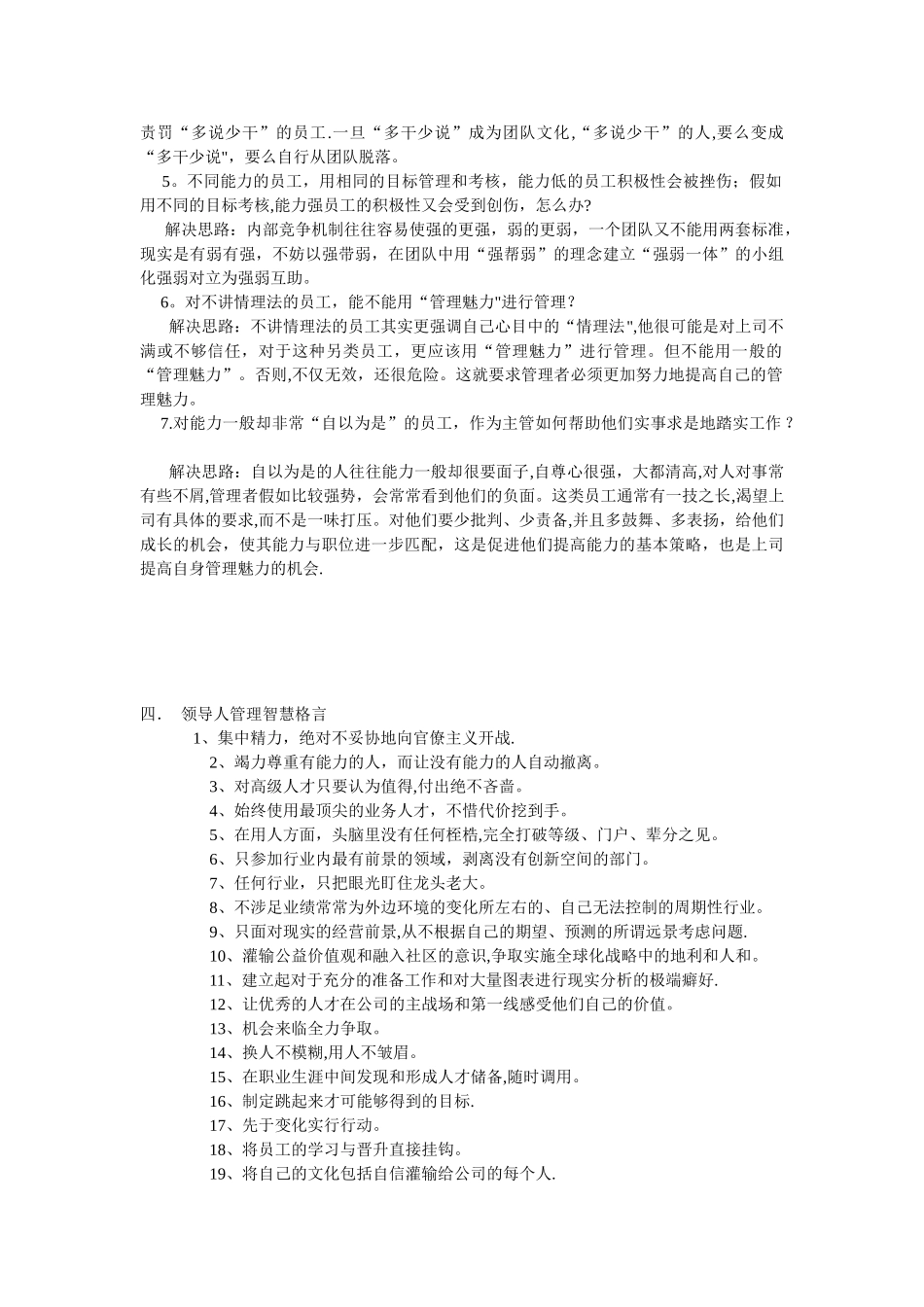 中层管理人员培训课程_第3页