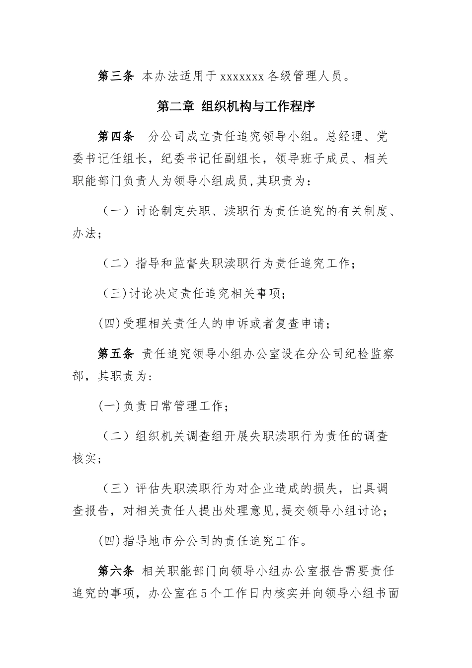 中层管理人员失职渎职行为责任追究办法_第2页