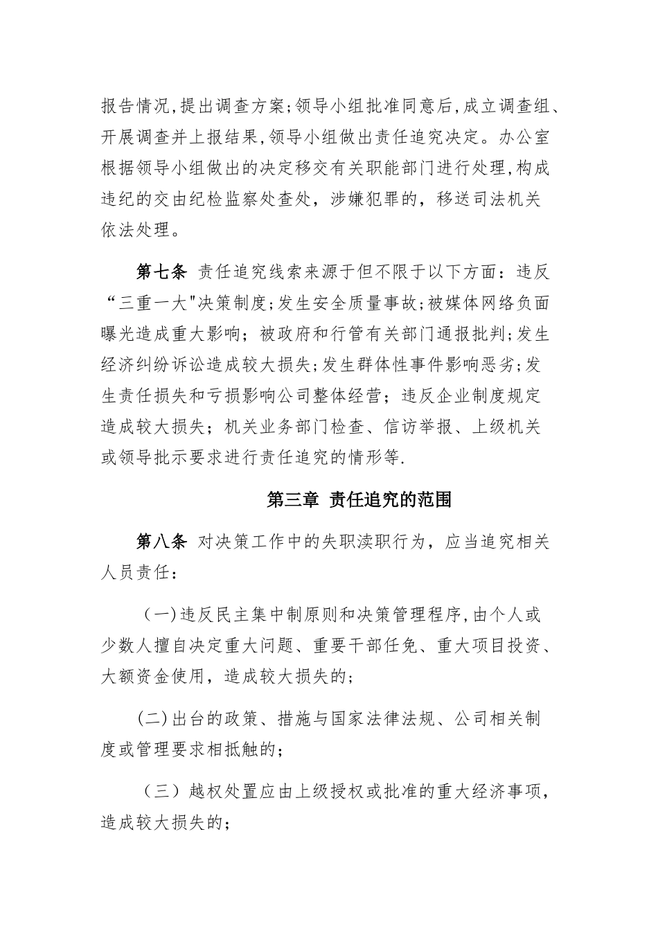 中层管理人员失职渎职行为责任追究办法_第3页