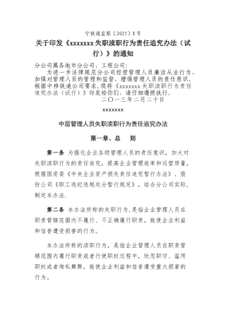 中层管理人员失职渎职行为责任追究办法
