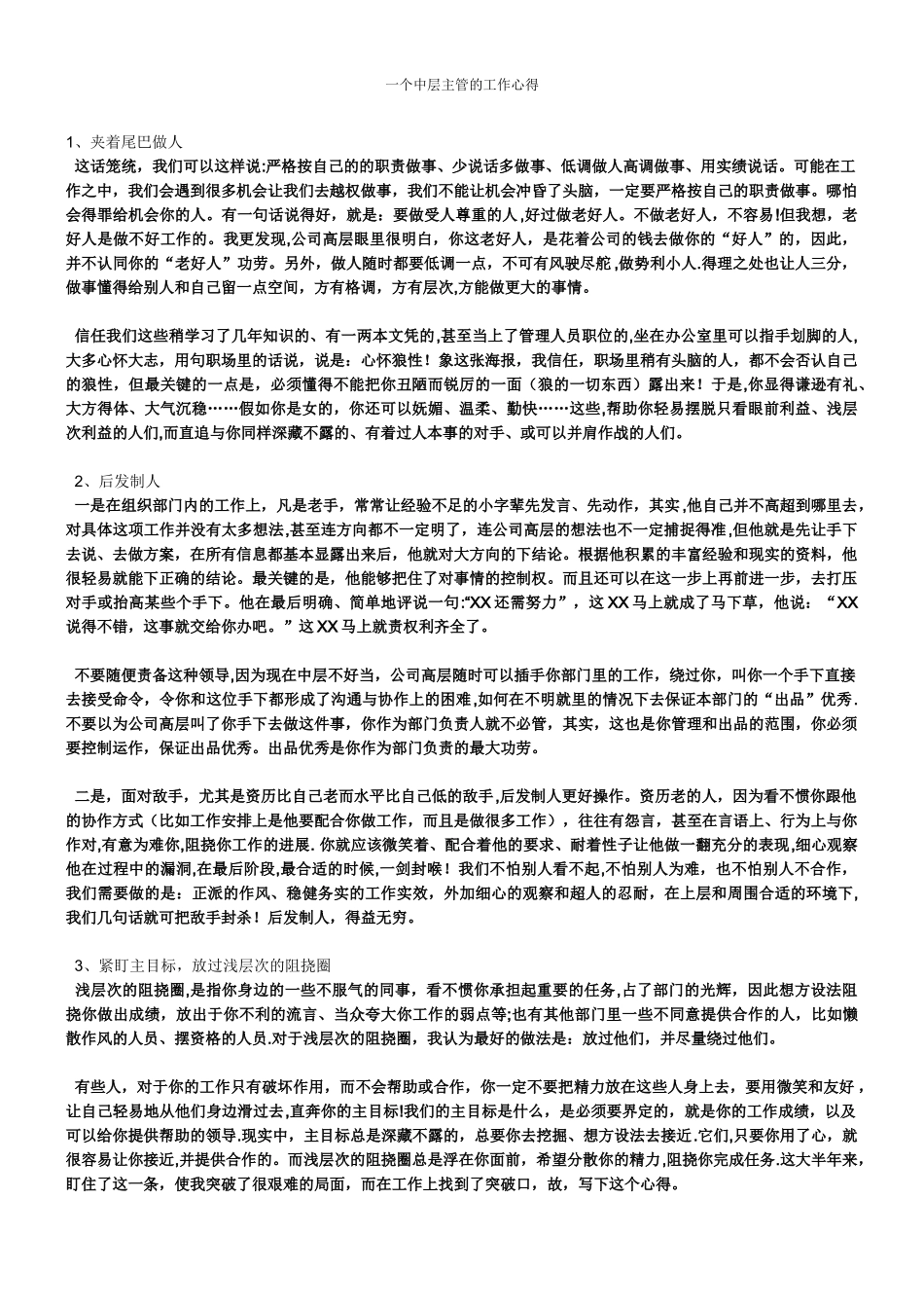 中层管理人员工作心得_第1页