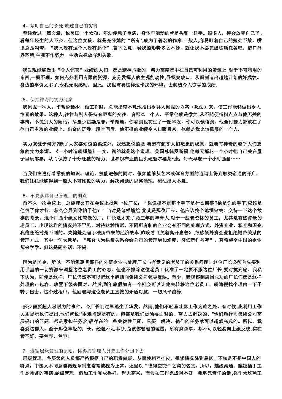 中层管理人员工作心得_第2页