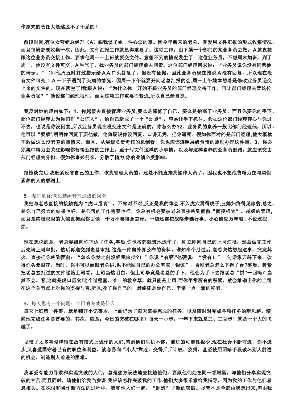 中层管理人员工作心得_第3页