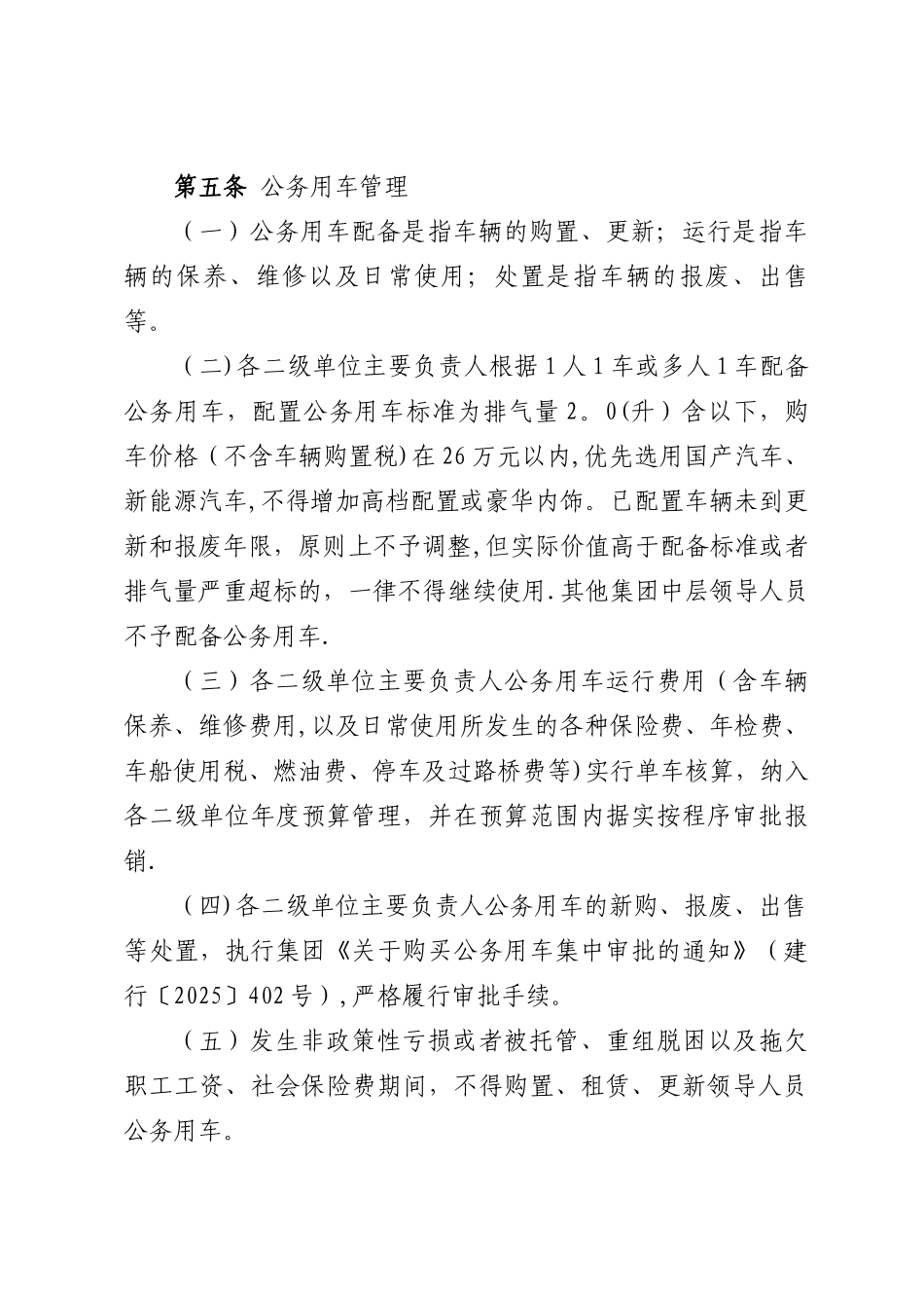 中层管理人员履职待遇和业务支出管理办法_第3页