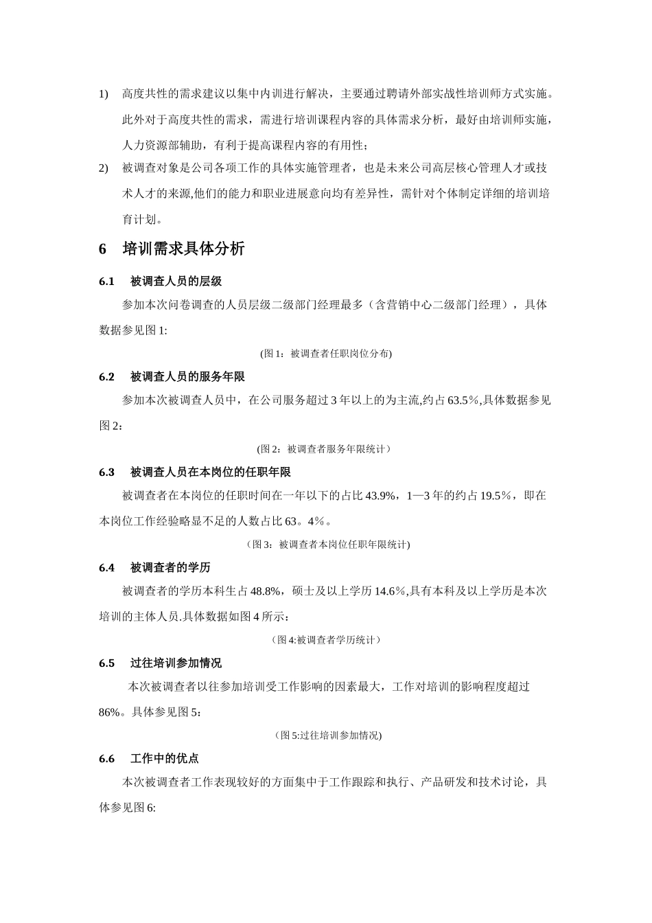 中层管理人员培训需求分析_第2页