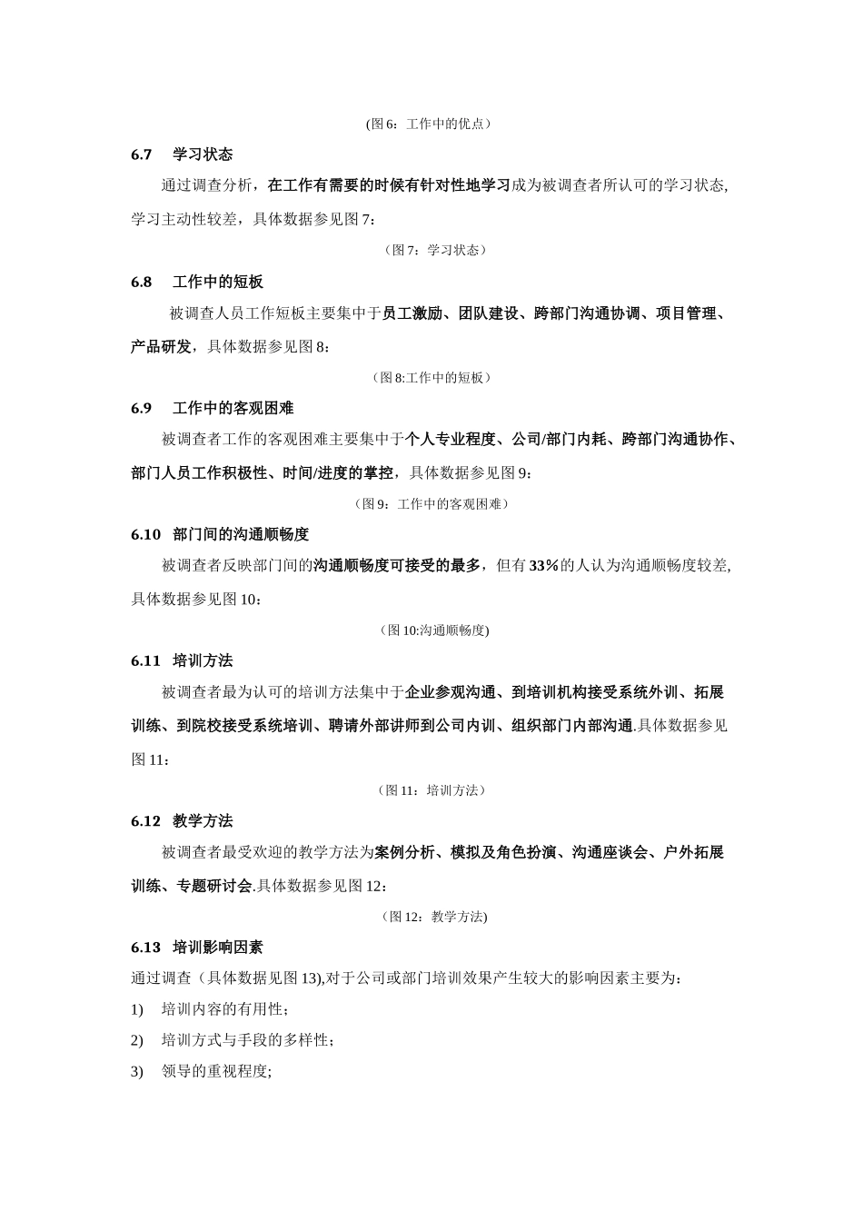 中层管理人员培训需求分析_第3页