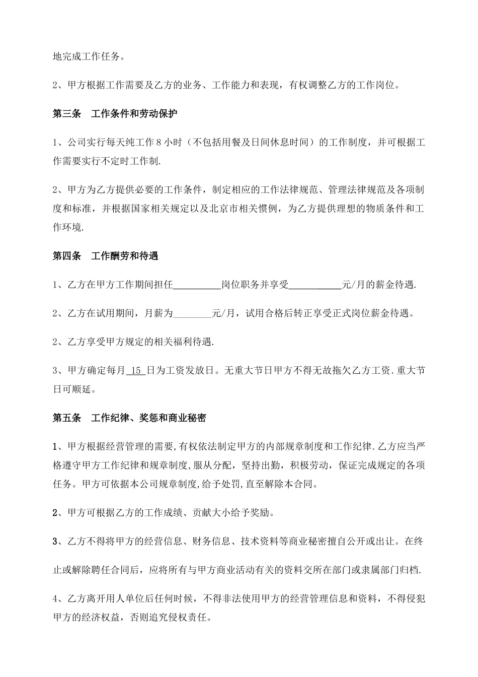 中层管理人员劳动合同_第2页