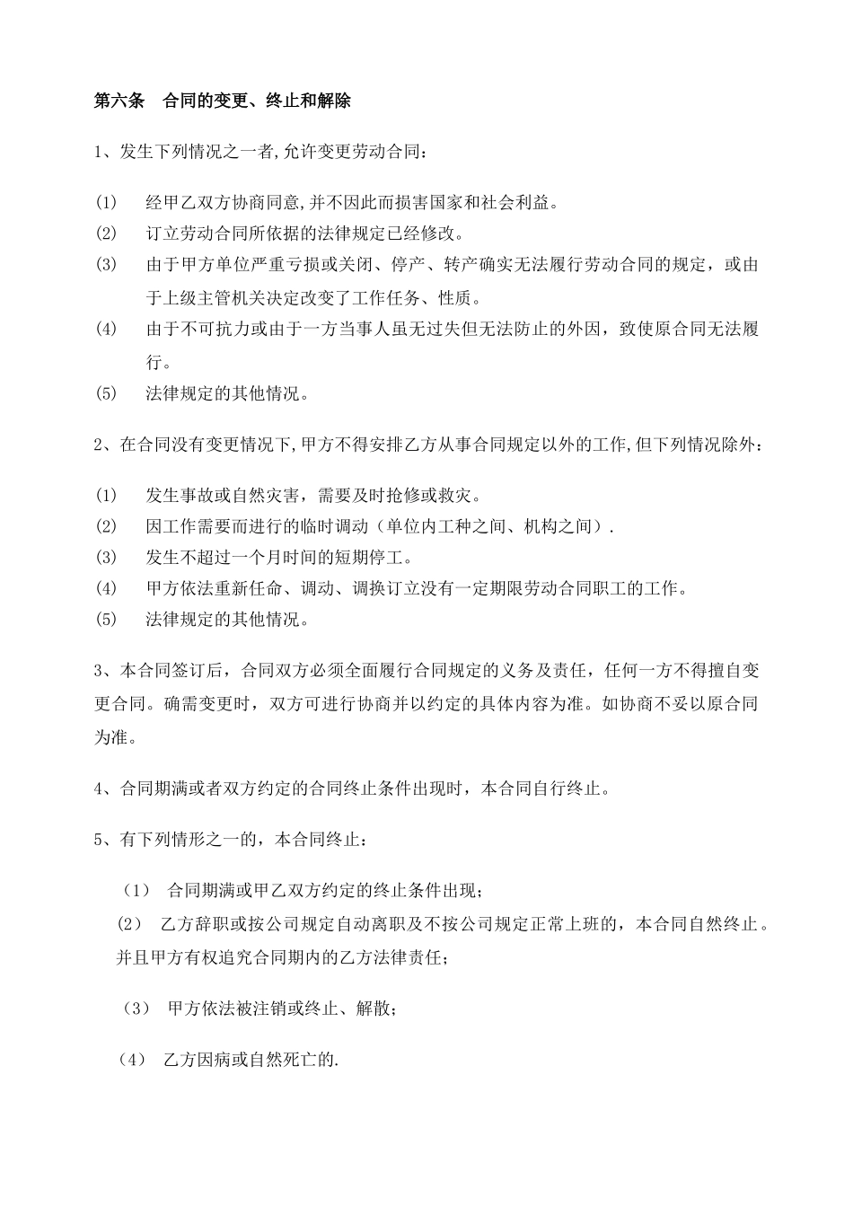 中层管理人员劳动合同_第3页