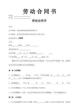 中层管理人员劳动合同
