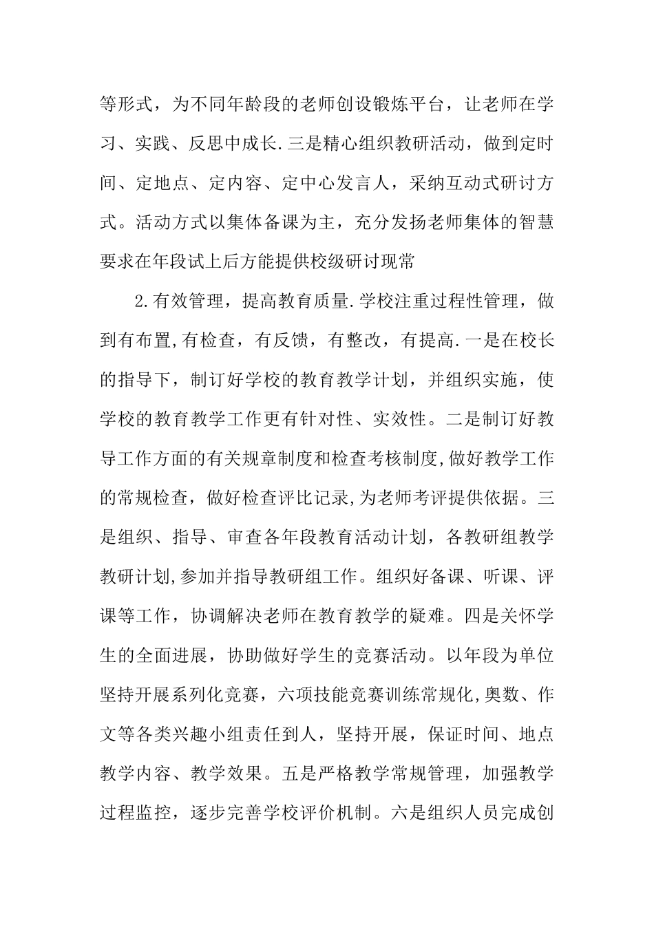 中层管理人员年终总结_第2页