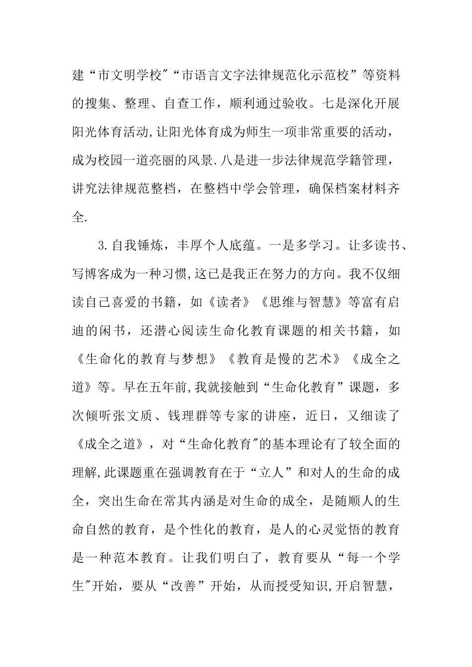 中层管理人员年终总结_第3页