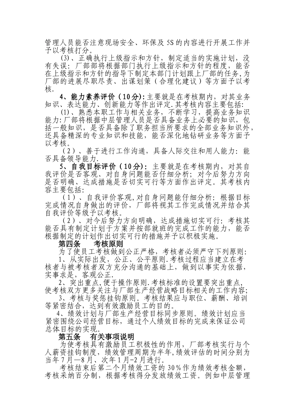 中层管理人员绩效考核制度-2_第2页