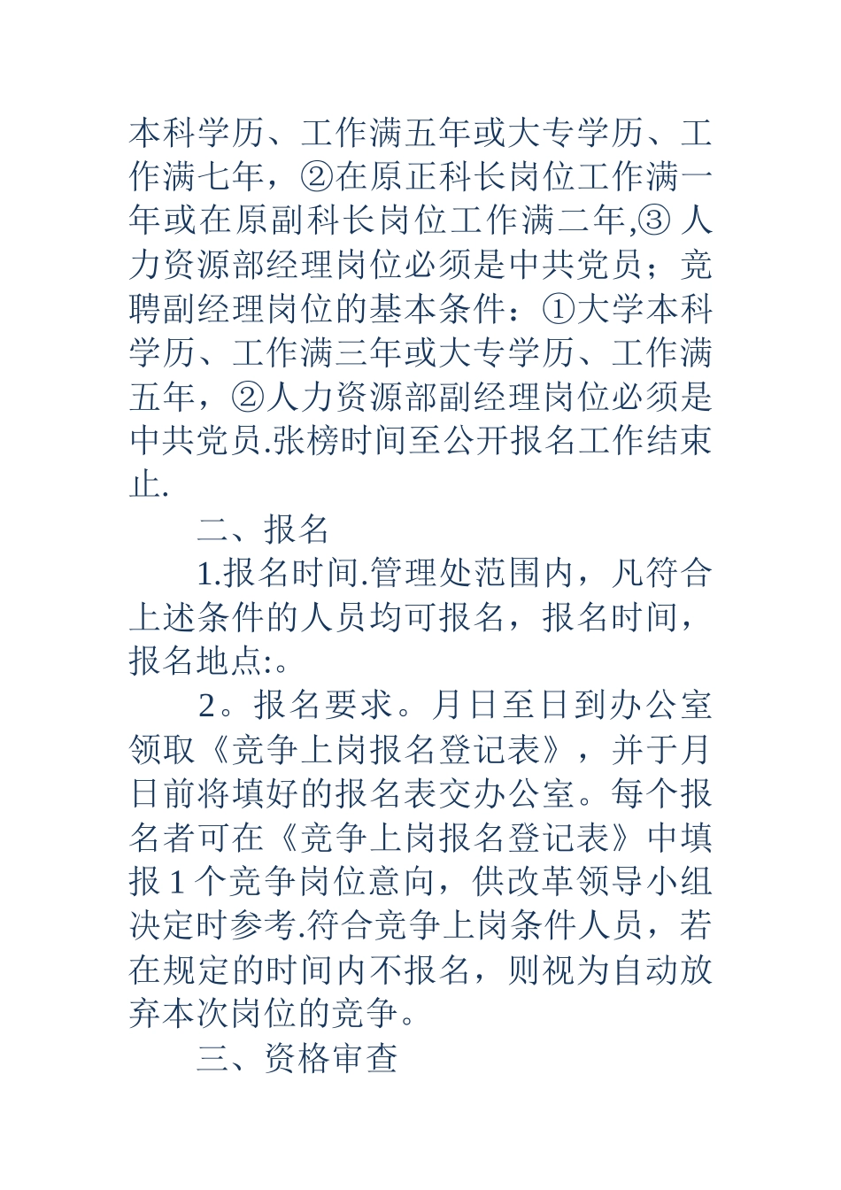 中层管理人员竞争上岗实施程序和办法_第2页