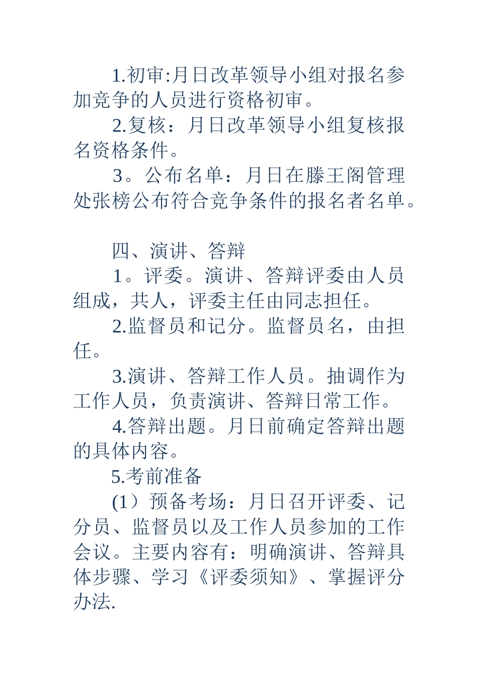 中层管理人员竞争上岗实施程序和办法_第3页