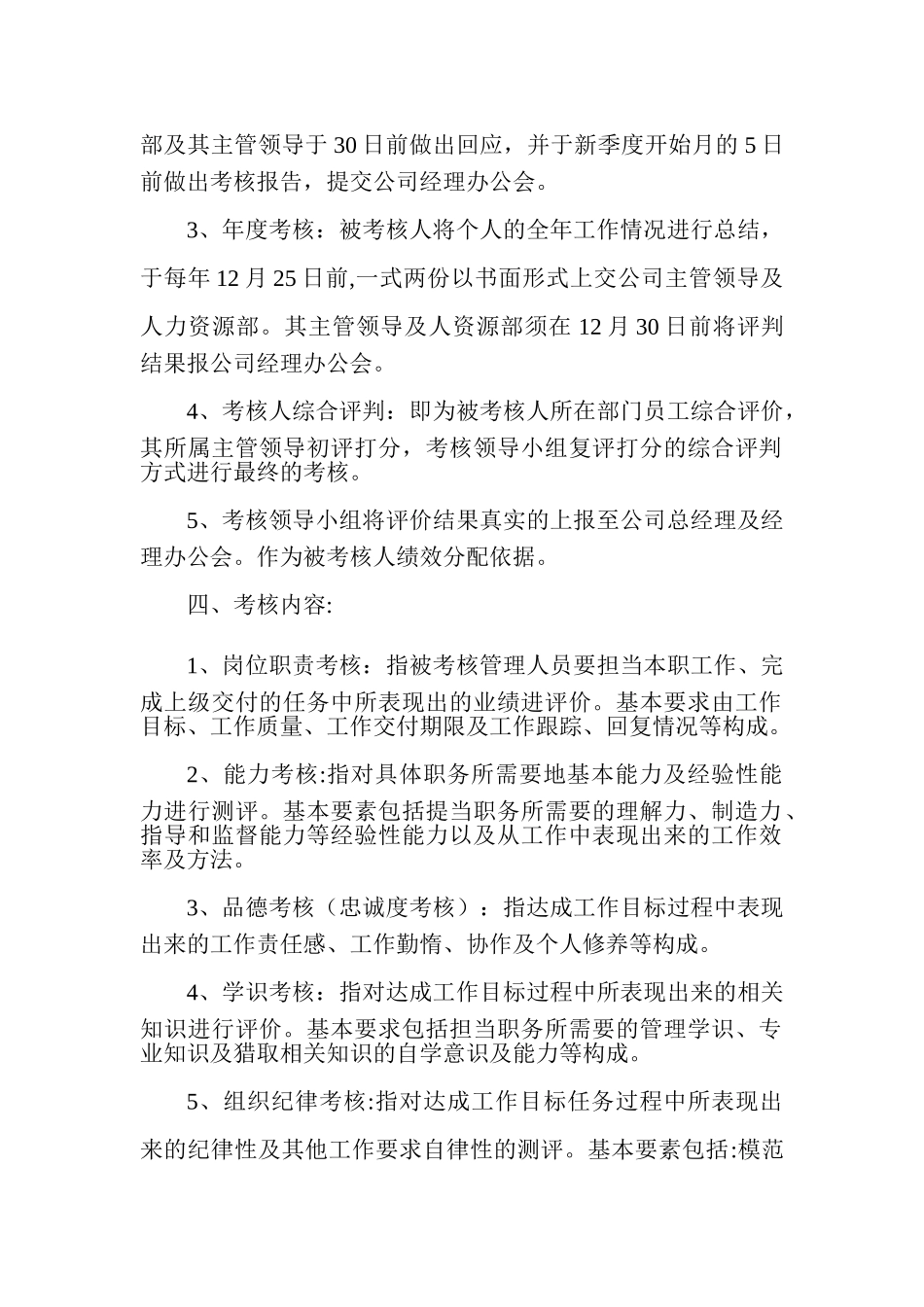 中层管理人员考核管理办法_第2页